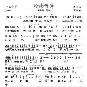 岭南听涛_歌谱投稿