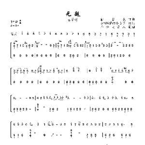 无题_歌曲简谱_词曲:梅真 金若晨