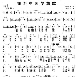 我为中国梦放歌_美声唱法乐谱_词曲:汪昭鹤 程时忠