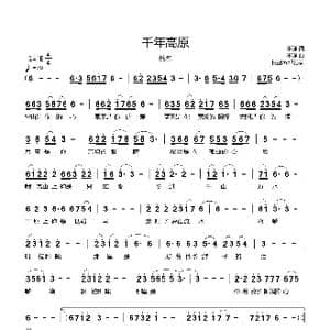 千年高原_歌曲简谱