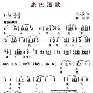 康巴酒歌_民歌简谱_词曲:冯文俊 和中