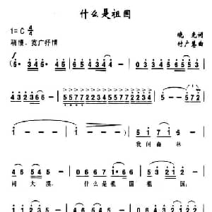 什么是祖国_美声唱法乐谱_词曲:晓光 付广慧