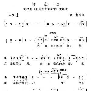 你是谁_美声唱法乐谱_词曲:金湘 金湘