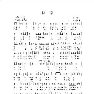 回家_歌曲简谱_词曲:林红 侯卫国