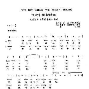 当我们年轻时光_歌曲简谱