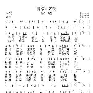 鸭绿江之夜_歌谱投稿_词曲:知靑 前苏联