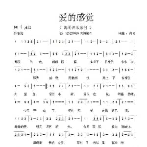 爱的感觉_通俗唱法乐谱_词曲:李清泉 李清泉