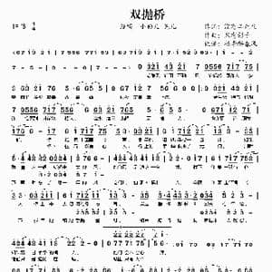 双抛桥_歌谱投稿_词曲:没有羊先生 只有影子