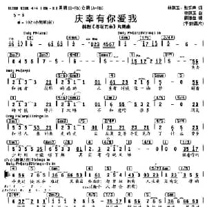 庆幸有你爱我_通俗唱法乐谱