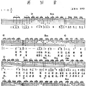 民族吉他弹唱 再回首 吉他谱 姜育恒