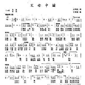 父母中国_民歌简谱_词曲:石顺义 丁国强
