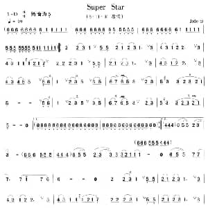 笛子谱 | Super Star