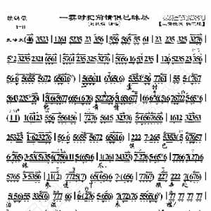 锁麟囊 一霎时把前情俱已昧尽_歌曲简谱_词曲:暂无 恒流星制谱