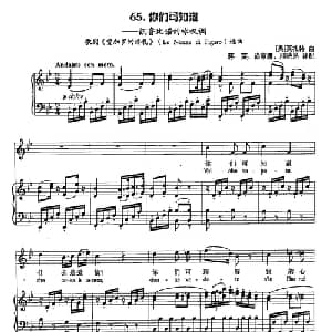 丁小琴编 65你们可知道_外国歌谱_词曲: 奥 莫扎特