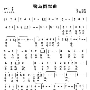 鹭岛圆舞曲_美声唱法乐谱_词曲:夏雄 王新建