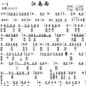 江南雨_民歌简谱_词曲:王明亮 李大东