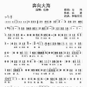 奔向大海_通俗唱法乐谱_词曲:马熙 纪普