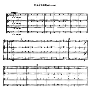 铜管乐重奏曲 加亚尔德舞曲 热维斯 克劳德