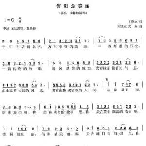 信阳最美丽_民歌简谱_词曲:王雅立 王雅立 文莉