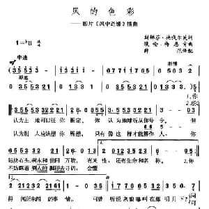 风的色彩_外国歌谱