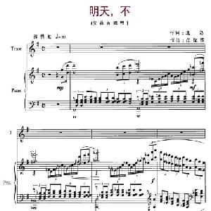明天,不_美声唱法乐谱_词曲:北鸟 江珑珑