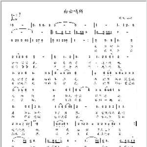 白云哨所_歌曲简谱_词曲:冰凌 冰凌