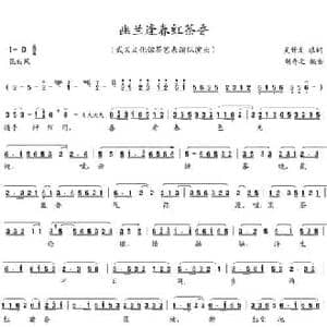 幽兰逢春红茶香_民歌简谱_词曲:吴钟文填词 胡奇之编曲