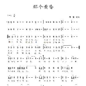 那个黄昏_歌曲简谱_词曲:蒋燕,词 蒋燕 曲