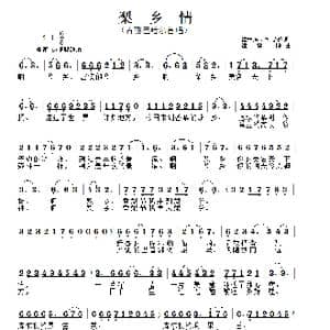 梨乡情_歌谱投稿_词曲:谭林坤 刘昆黎 谭林坤