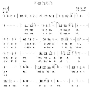 不落的月亮_通俗唱法乐谱_词曲:宜哥 黄清林