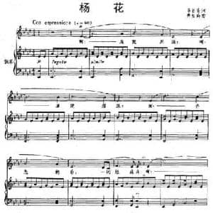 杨花_民歌简谱_词曲:易韦斋 萧友梅