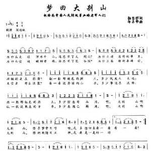 梦回大别山_民歌简谱_词曲:杨显群 年占华