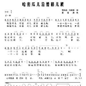 哈密瓜儿沿藤儿爬_歌谱投稿_词曲:邓海华 蒋军荣 蒋军荣