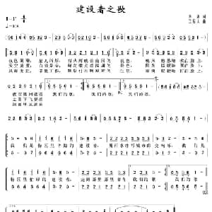 建设者之歌_合唱歌谱_词曲:李勇 王程太