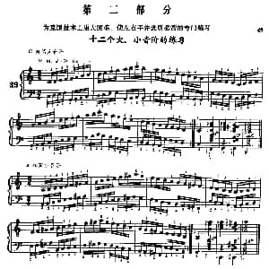 手风琴谱 | 手风琴手指练习 第二部分 十二个大 小音阶的练习