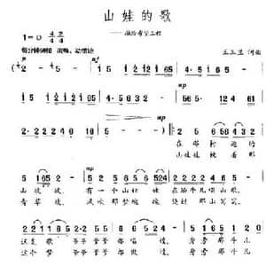 山娃的歌_民歌简谱_词曲:王玉兰 王玉兰