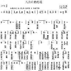 八公山的传说_歌谱投稿_词曲:任志萍