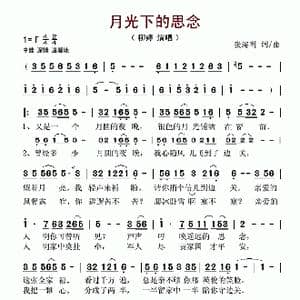 月光下的思念_歌谱投稿_词曲:张海利 张海利