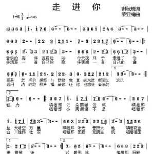 走进你_民歌简谱_词曲:谢秋娥 荣亚楠