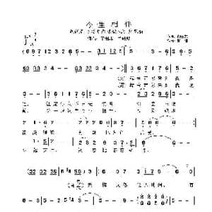 今生相伴_歌谱投稿_词曲:胡云龙 张恒