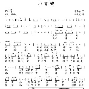 小青蛙_儿歌乐谱_词曲:范修奎 林相友