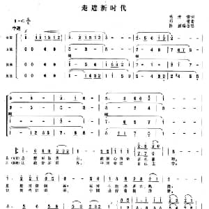 走进新时代_合唱歌谱_词曲:蒋开儒 印青