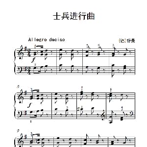 士兵进行曲 钢琴谱 德 舒曼