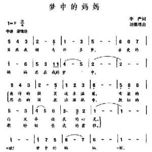 梦中的妈妈_民歌简谱_词曲:李严 刘德增