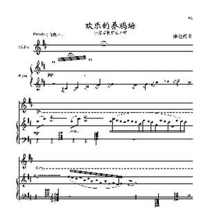 欢乐的养鸡场_歌曲简谱_词曲: 张延龄