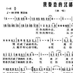 我眷恋的北部湾_民歌简谱_词曲:李甜芬 赖俊才