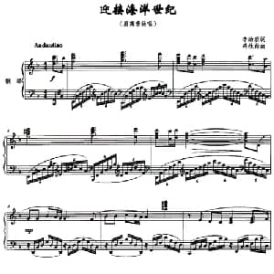 迎接海洋世纪_美声唱法乐谱_词曲:李幼容 冯往前