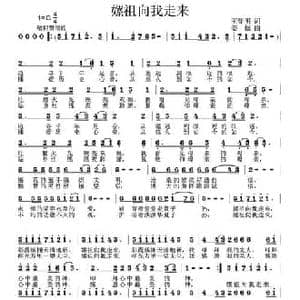 嫘祖向我走来_民歌简谱_词曲:王春明 姜振
