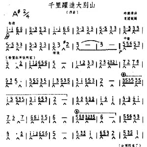 口琴谱 | 千里跃进大别山 时乐濛作曲 夏国范编曲