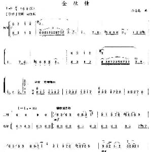 二胡谱 | 金秋情 扬琴伴奏谱